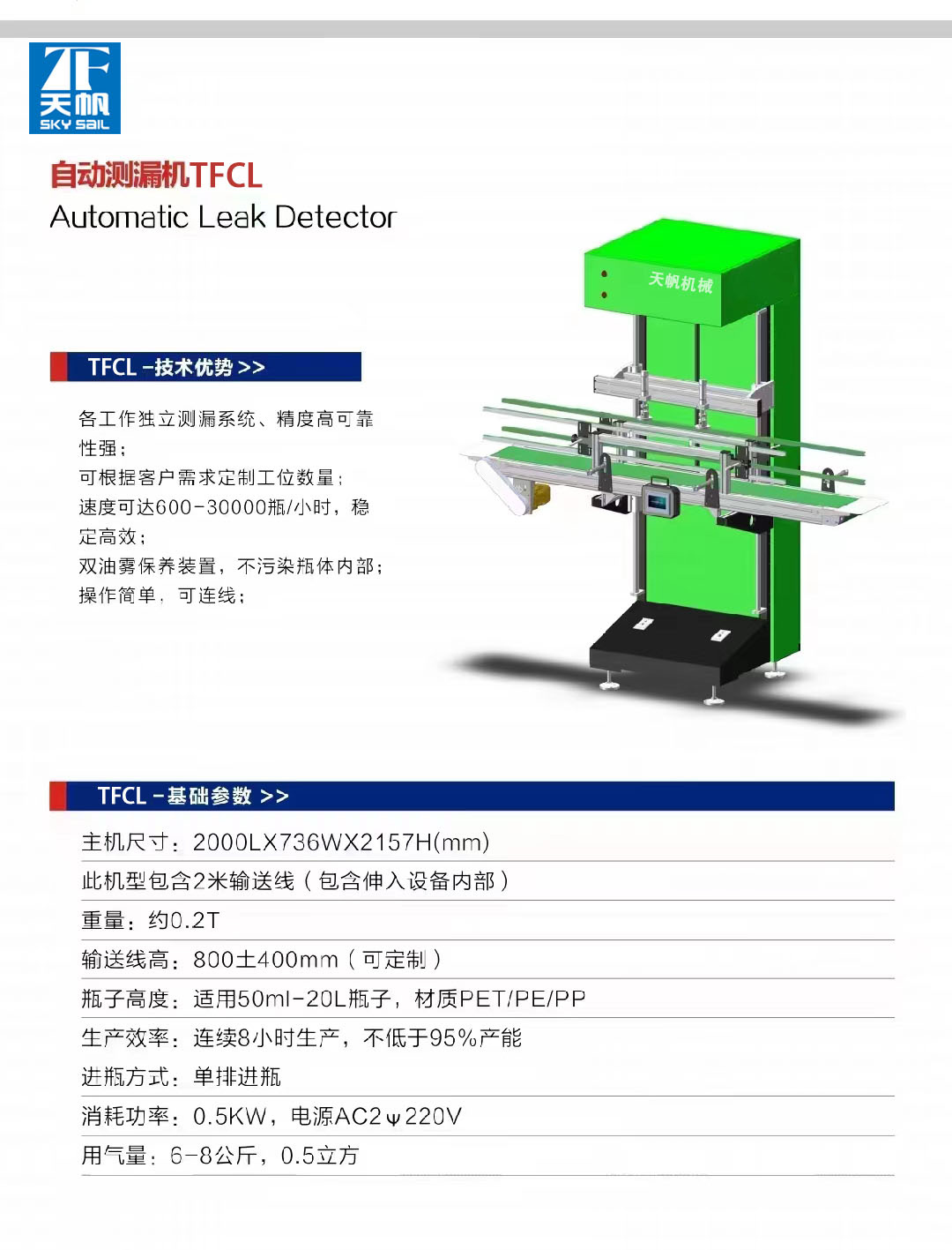TFCL-2測漏機.jpg