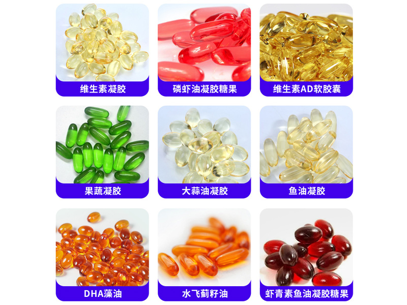 保健品行業-軟膠囊